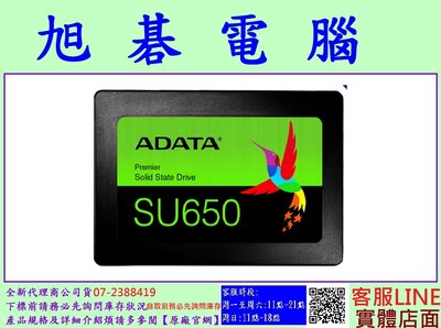 含稅全新台灣代理商公司貨  ADATA 威剛 SU650 120G 120GB SSD 2.5吋固態硬碟