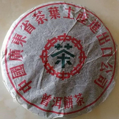 【茶掌櫃】普洱茶生茶 1990年 廣云貢餅 廣東省進出口公司 云南七子餅 生餅