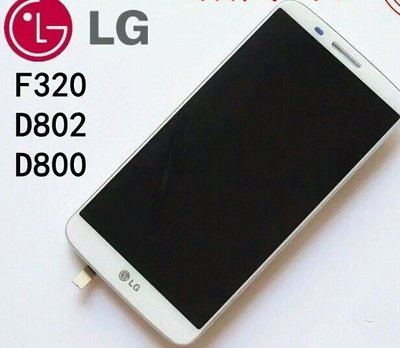 LG G2 原廠液晶螢幕 含前框 維修完工價1500元  全台最低價