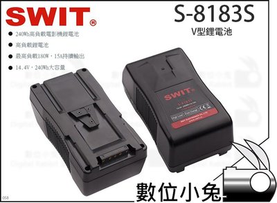 數位小兔【SWIT S-8183S V型鋰電池】高負載 電影機鋰電池 視威 SONY BMD RED