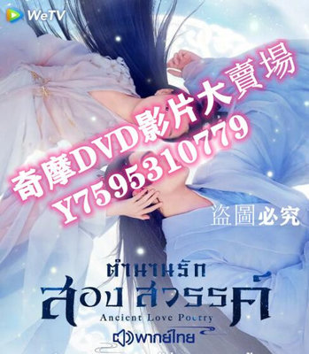 DVD專賣店 2021大陸劇 千古玦塵/古玦傳/上古 周冬雨/許凱 高清盒裝6碟