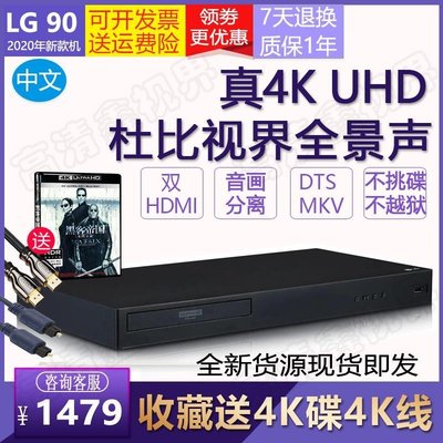 現貨熱銷-DVD碟機(年新款）LG UBK90  4K藍光播放器UHD HDR 3D藍光機DVD影碟機