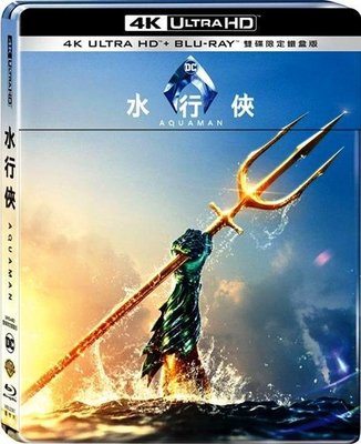 (全新未拆封)水行俠 Aquaman 4K UHD+藍光BD 雙碟限定鐵盒版(得利公司貨)2019/4/3上市 附預購禮