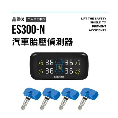 [鑫聲] CAREUD凱佑 ES300-N 無線胎壓偵測器(胎內型)