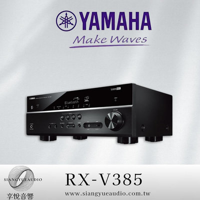 享悅音響(實體店面)YAMAHA RX-V385 5.1聲道 劇院AV收音擴大機{