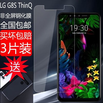 LG螢幕保護貼LG G8S ThinQ鋼化膜LG G8s手機玻璃膜6.2寸專用防爆高清保護貼膜