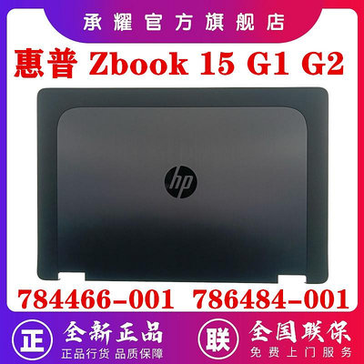 HP 惠普 ZBOOK 15 G1 ZBOOK 15 G2 屏后蓋 B殼屏框 C殼掌托 D殼 E殼外殼 784466-0