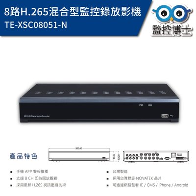 【監控博士】 監視器錄影主機 8CH 監控主機 XVR 類比 IP 攝影機通用 監視器主機 TE-XSC08051-N