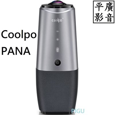 平廣 送袋可議價 Coolpo PANA AI 360全景4K網路視訊會議攝影機系統 4K 視訊攝影機 另售創新 喇叭