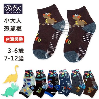 童襪 小大人恐龍襪 襪底止滑 台灣製 童襪 / 短襪 伍洋