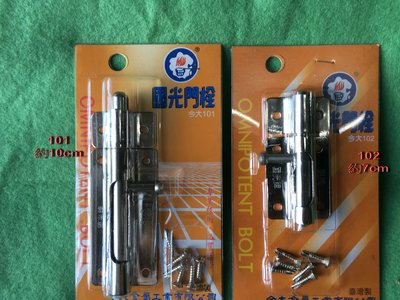 【88五金】(102)國光白鐵門栓 門閂 附螺絲 台灣製