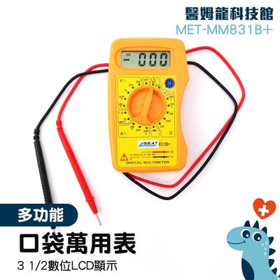 測電器 數位萬用表 電錶 測試電流 電壓表 MET-MM831B+ 迷你