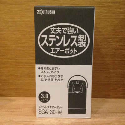 全新 原廠 日本製【象印】3L氣壓式不鏽鋼桌上型保溫瓶(SGA-30) 下單請先詢問