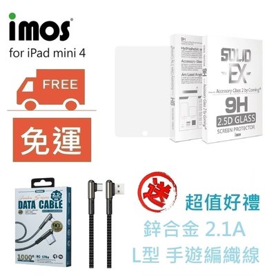 免運送好禮 IMOS 0.3mm ipad mini4 2.5D 正面滿版強化玻璃保護貼 美商康寧公司授權