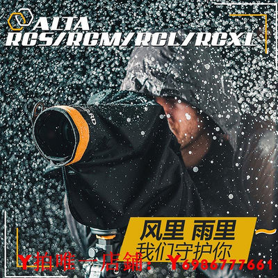 精嘉 ALTA RCS M L XL  防雨罩套單反攝影相機防雪防曬防相機雨衣 適用于佳能R6 R5 尼康Z7II  中