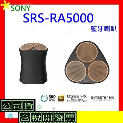 台灣公司貨 SONY SRS-RA5000藍牙喇叭 SRSRA5000 開發票 RA5000