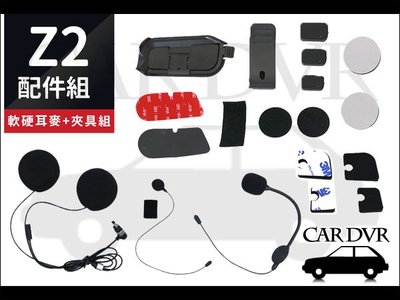【原廠配件】飛樂Philo Z2 行車紀錄器+藍芽耳機 專用耳機+麥克風+夾具3件組