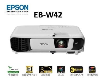 【新竹投影機專賣店】 EPSON EB-W42 商務會議無線簡報投影機