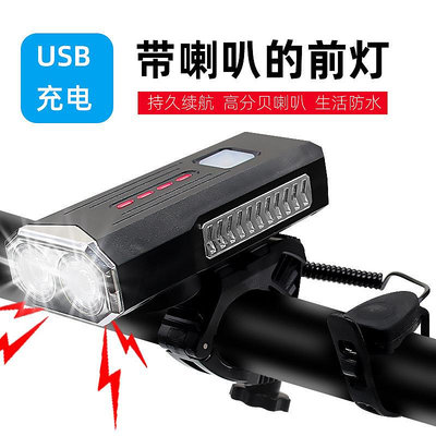自行車配件 自行車喇叭車前燈USB充電夜騎高亮前燈防水強光手電筒單車配件