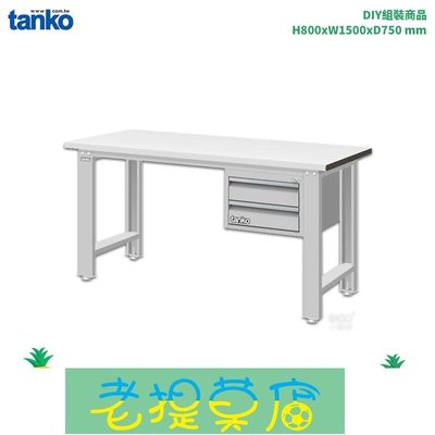老提莫店-天鋼 標準型工作桌 吊櫃款 WBS-53022F 耐磨桌板 單桌 多用途桌 電腦桌 辦公桌 書桌 工作桌 工業桌 實驗桌-效率出貨