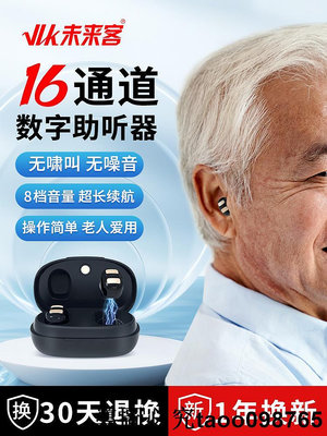 未來客大功率助聽器老人專用正品老年耳聾耳背隱形重度高端充電式