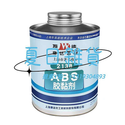 膠水正品 萬達 康達2138 ABS專用膠粘劑  ABS膠水塑料膠 900ml/瓶