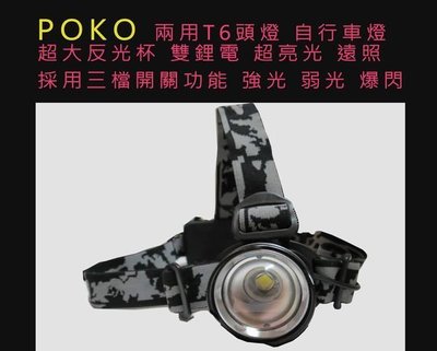 (全配) 台灣品牌 POKO伸縮變焦 德國超大魚眼光圈 CREE XML L2 1200流明頭燈/強光頭燈 禮盒組