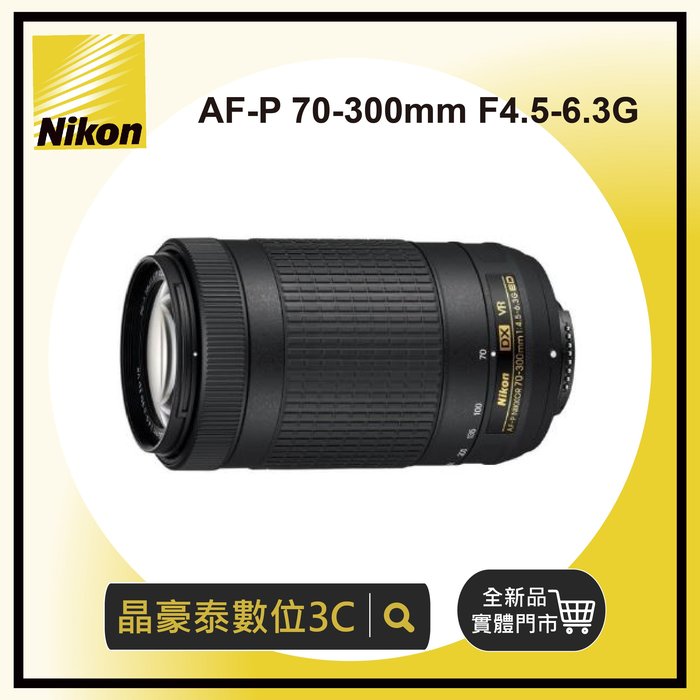 晶豪泰nikon AF-P 70-300mm F4.5-6.3G VR DX 平輸白盒DX望遠防手震請先