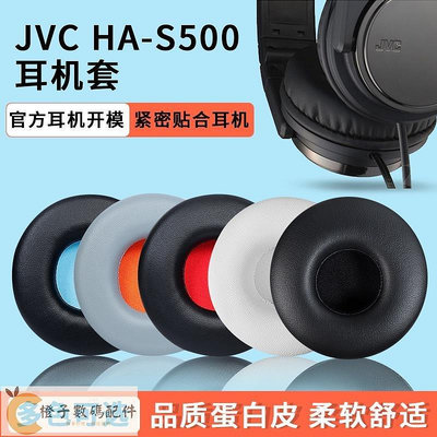 全館免運  JVC HA-S500 SR500 S400耳機套耳罩鐵三角ES700海綿套70MM耳皮套 可開發票