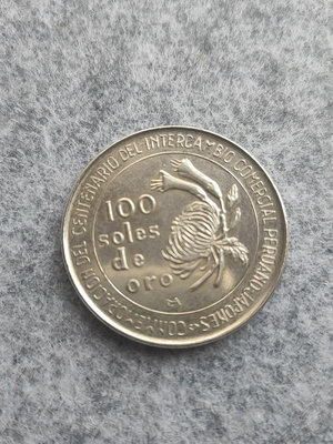 秘魯1973年100比索紀念銀幣7039