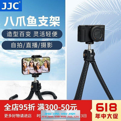 jjc 八爪魚三腳架 手機微單相機通用 拍照攝影自拍vlog支架B10