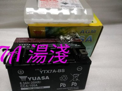 湯淺 YUASA 全新 機車電池 YTX7A-BS 7號 機車 電池 另售其它規格 4號 5號