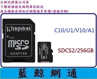 【藍鯨】金士頓 Kingston Micro SDXC 256G 記憶卡256GB SDCS2 C10 u1 A1