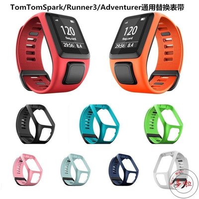 熱銷 #新款爆款推薦款TomTom錶帶 TomTomSpark/Runner3/Adventurer通用替換硅膠腕錶帶-