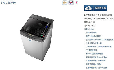 易力購【 SANYO 三洋原廠正品全新】 單槽變頻洗衣機 SW-13DV10《13公斤》全省運送