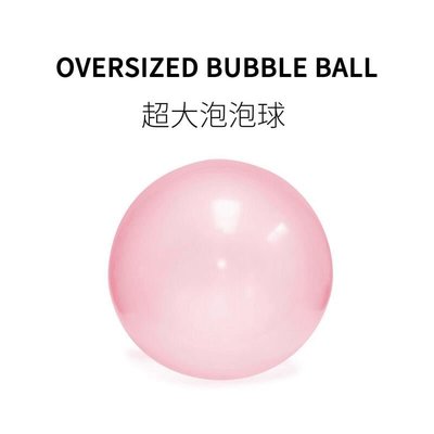 【好品質有保障】FUN HO超大泡泡球可註水夏天減壓神器TPR特大號吹氣球充氣球玩具