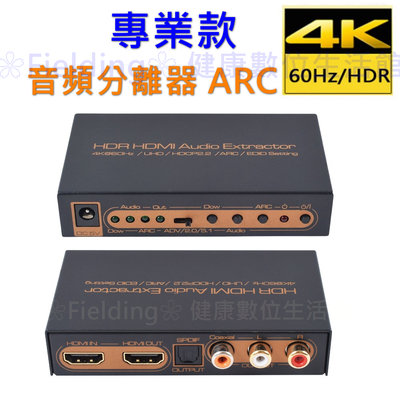 專業款HDMI2.0音頻分離器ARC HDCP2.2解碼 HDMI to HDMI+光纖+同軸+RCA音頻轉換器影音分離