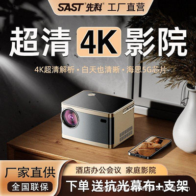 SAST/先科h6投影儀 4K家用手機投影臥室辦公會議超高清培訓投影機