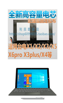 Teclast 台電 平板電腦 電池 X1Pro X2Pro X3Pro X3Plus X4 X5Pro X6Pro 免運費