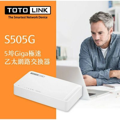 TOTOLINK S505G 5埠Giga極速乙太網路交換器