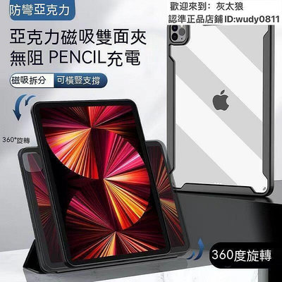 優選市集 ipad保護套 ipad保護殼 ipad皮套 ipadpro11寸吸保護殼air54亞克力硬殼6保護殼可拆