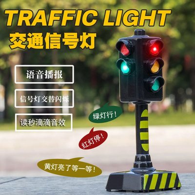 兒童車 玩具車會說話的紅綠燈兒童玩具交通信號燈模型仿真早教語音播報路燈男孩