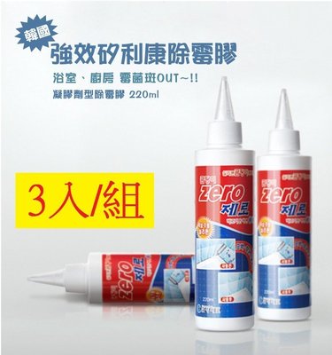韓國 強效 矽利康無味除霉膠 清除霉斑專用清潔劑 無味除霉凝膠220g(3瓶一組)