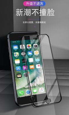 大視窗全屏鋼化膜8蘋果7plus七6S八6Splus六iPhone6P手機貼膜覆蓋 iphone8 plus i6s+