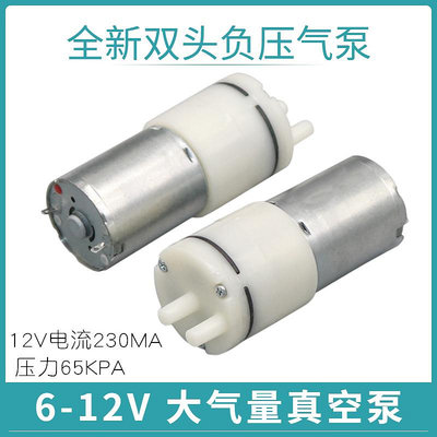 微型真空泵12V微型負壓泵小型手泵3.7V6V自動吸氣泵370抽氣泵靜音