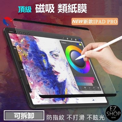 磁吸 類紙膜 保護貼 霧面 滿版 ipad air 5 ipadair5 air5保護貼 a2588 air5 玻璃保護