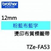 *福利舍* Brother TZe-FA53 粉藍布藍字 燙印布質標籤帶(12mm)(含稅)請先詢問再下標