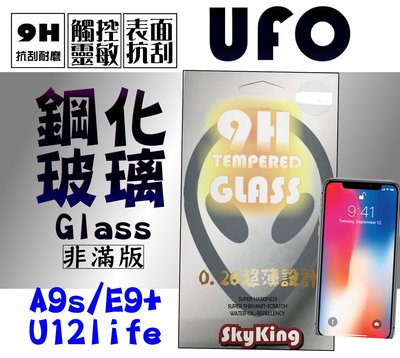 【UFO鋼化】HTC-A9S/E9+/U12life 玻璃保護貼 非滿版螢幕保護貼 玻璃貼防指紋