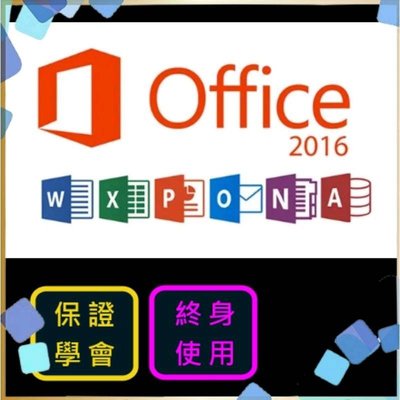office 2016 影音教學-Word、Excel、PowerPoint，Excel職場教學等【閃電資訊】