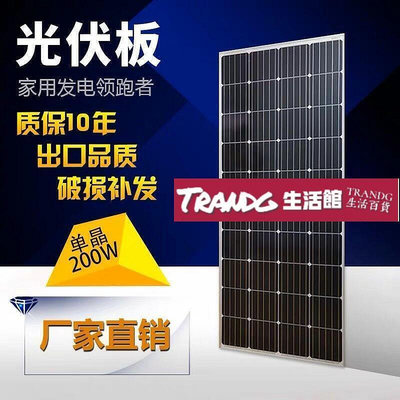 質量保固單晶200w瓦太陽能板家用12v24V光伏發電100w蓄電太陽能板『』